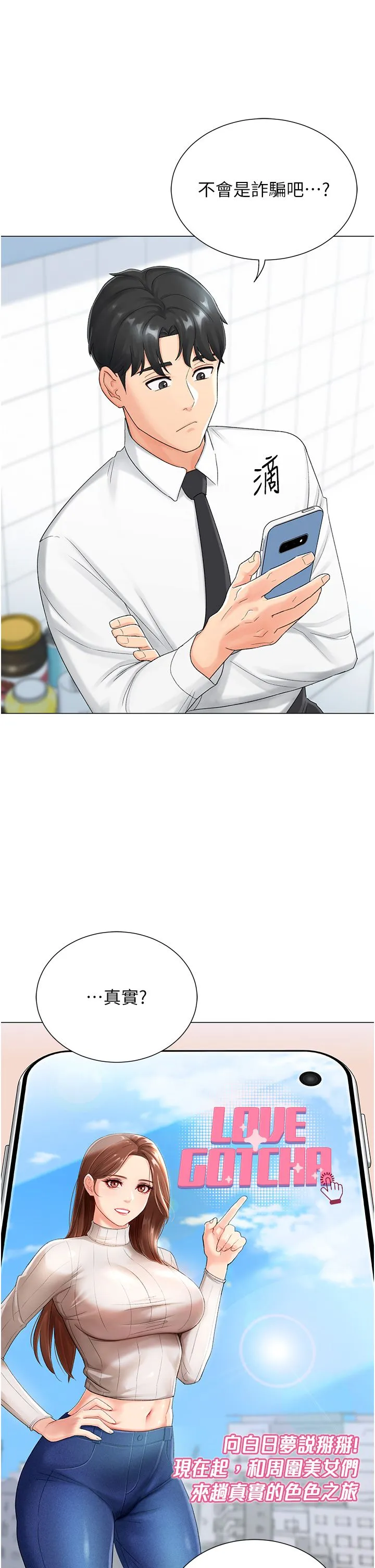 猎爱转蛋机 第1话-抽卡成功!奖励是吃掉女同事!? 第22页