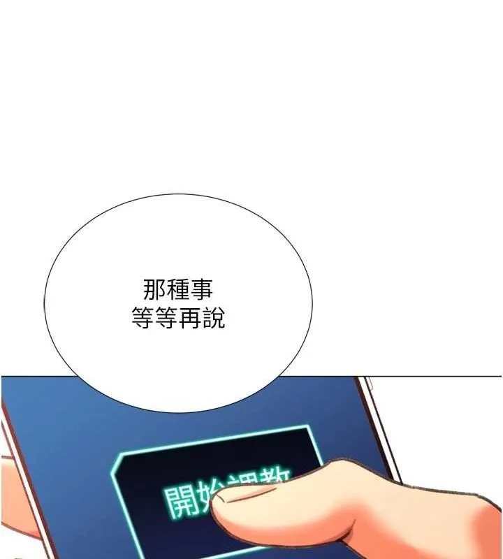 猎爱转蛋机 第29話-大吃母女丼 第136页