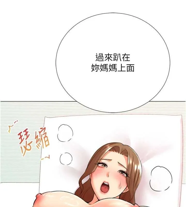 猎爱转蛋机 第29話-大吃母女丼 第97页