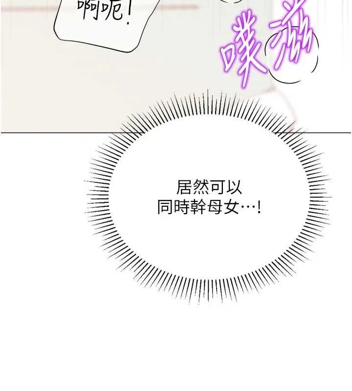 猎爱转蛋机 第29話-大吃母女丼 第122页