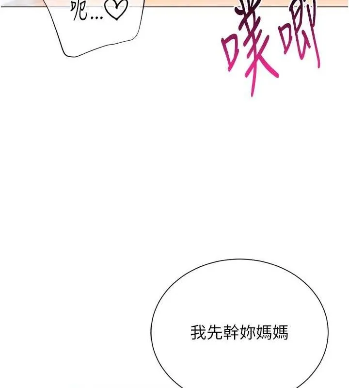猎爱转蛋机 第29話-大吃母女丼 第63页