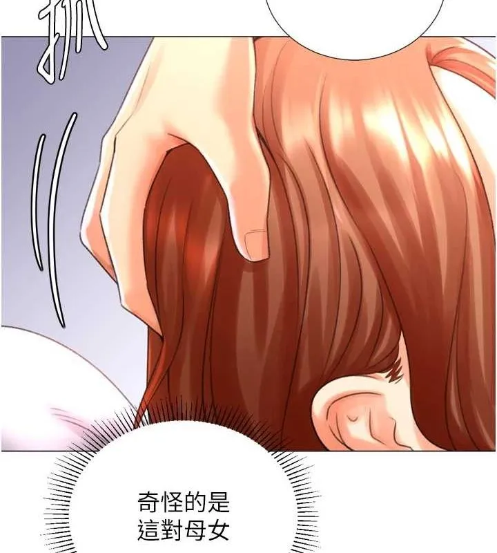 猎爱转蛋机 第29話-大吃母女丼 第19页