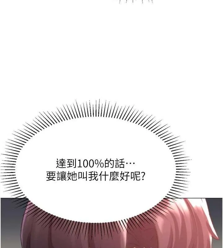猎爱转蛋机 第29話-大吃母女丼 第51页
