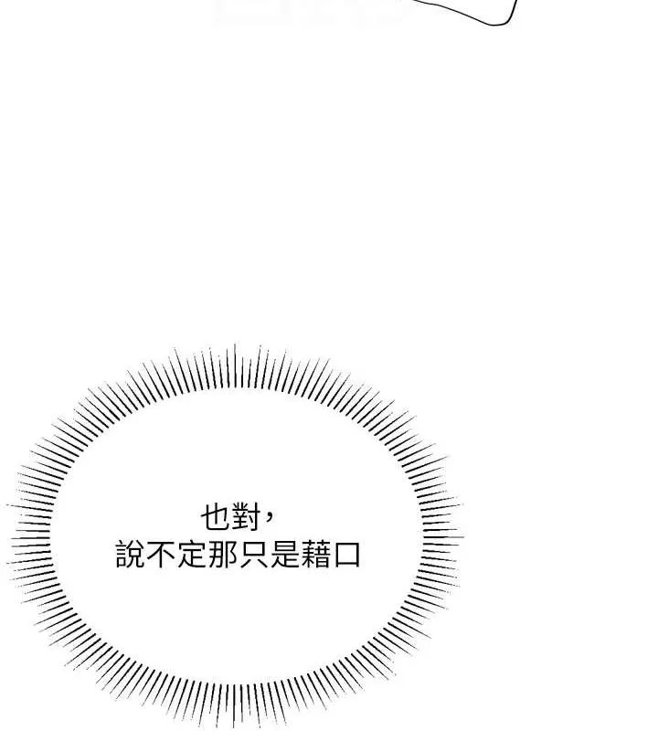 猎爱转蛋机 第29話-大吃母女丼 第15页