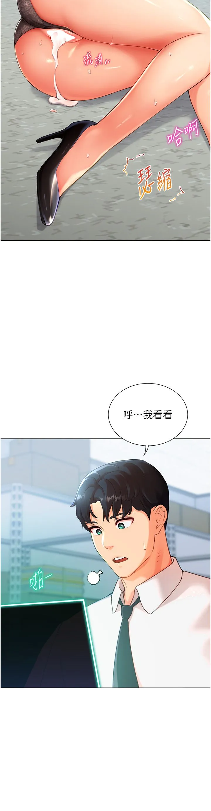 猎爱转蛋机 第3话-我也想吃看看房东阿姨… 第7页
