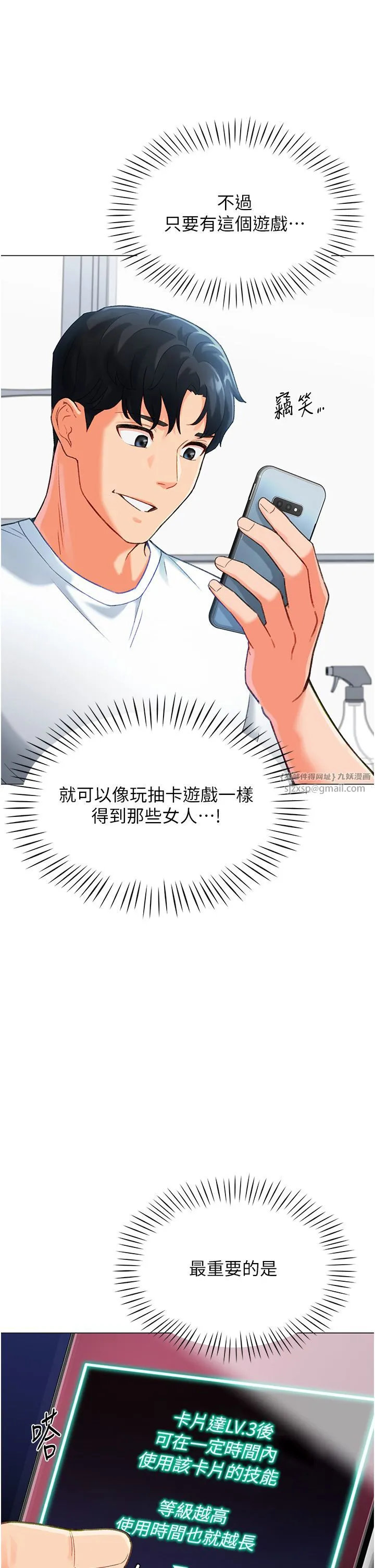 猎爱转蛋机 第3话-我也想吃看看房东阿姨… 第46页