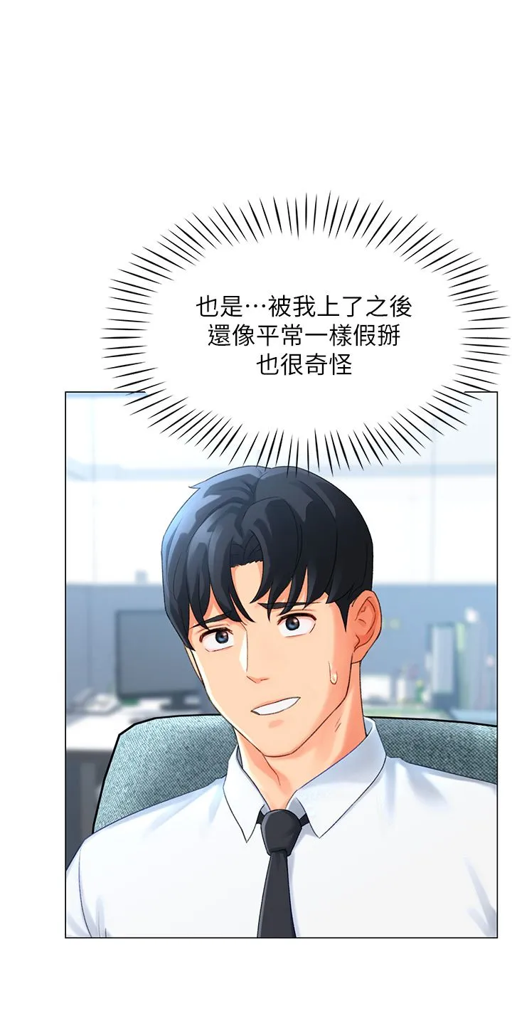 猎爱转蛋机 第3话-我也想吃看看房东阿姨… 第31页