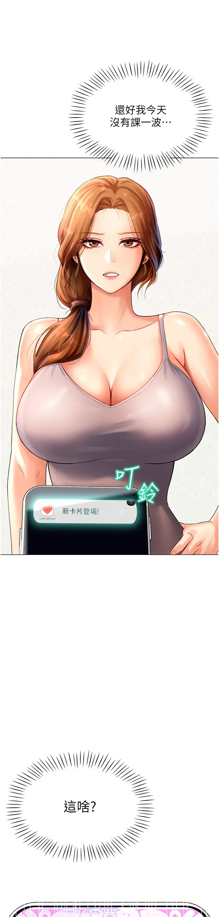 猎爱转蛋机 第3话-我也想吃看看房东阿姨… 第58页
