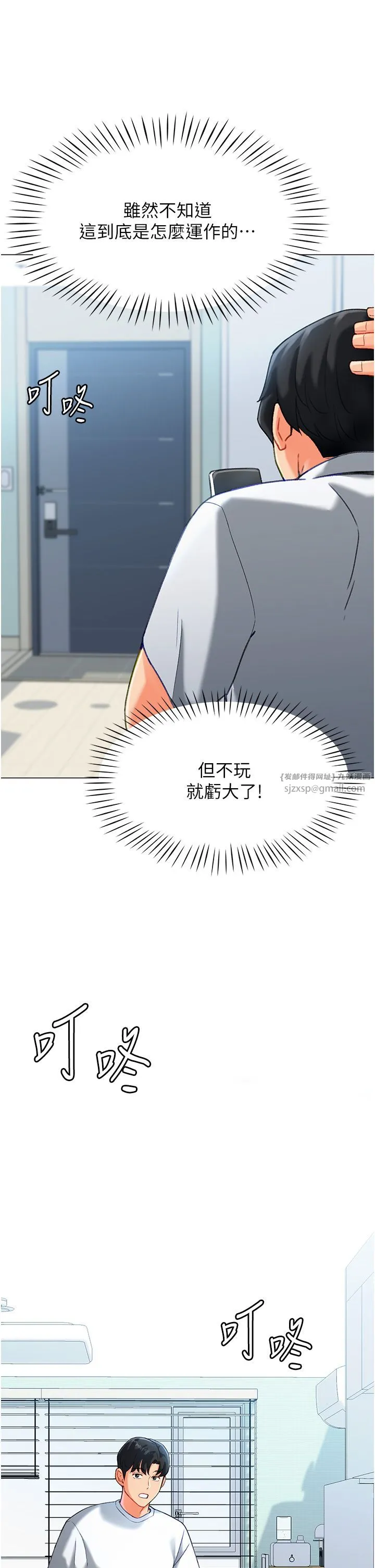 猎爱转蛋机 第3话-我也想吃看看房东阿姨… 第48页
