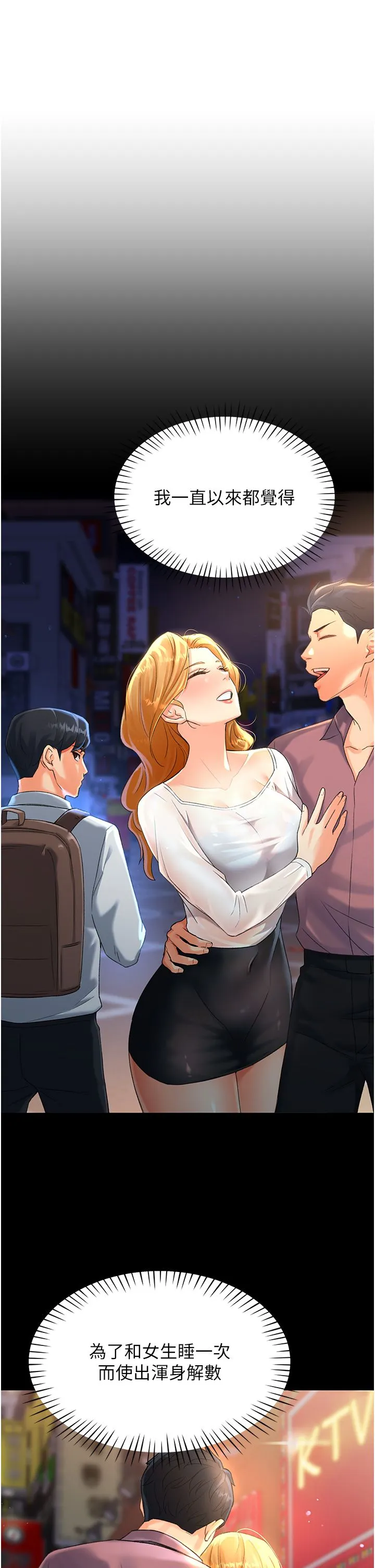 猎爱转蛋机 第3话-我也想吃看看房东阿姨… 第42页
