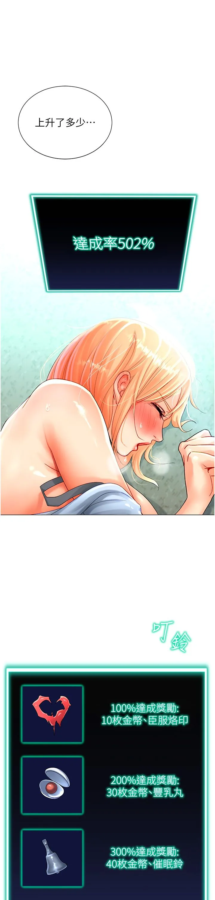 猎爱转蛋机 第3话-我也想吃看看房东阿姨… 第8页