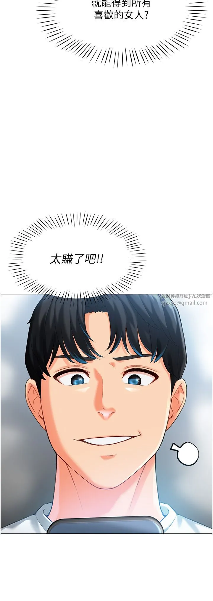 猎爱转蛋机 第3话-我也想吃看看房东阿姨… 第41页