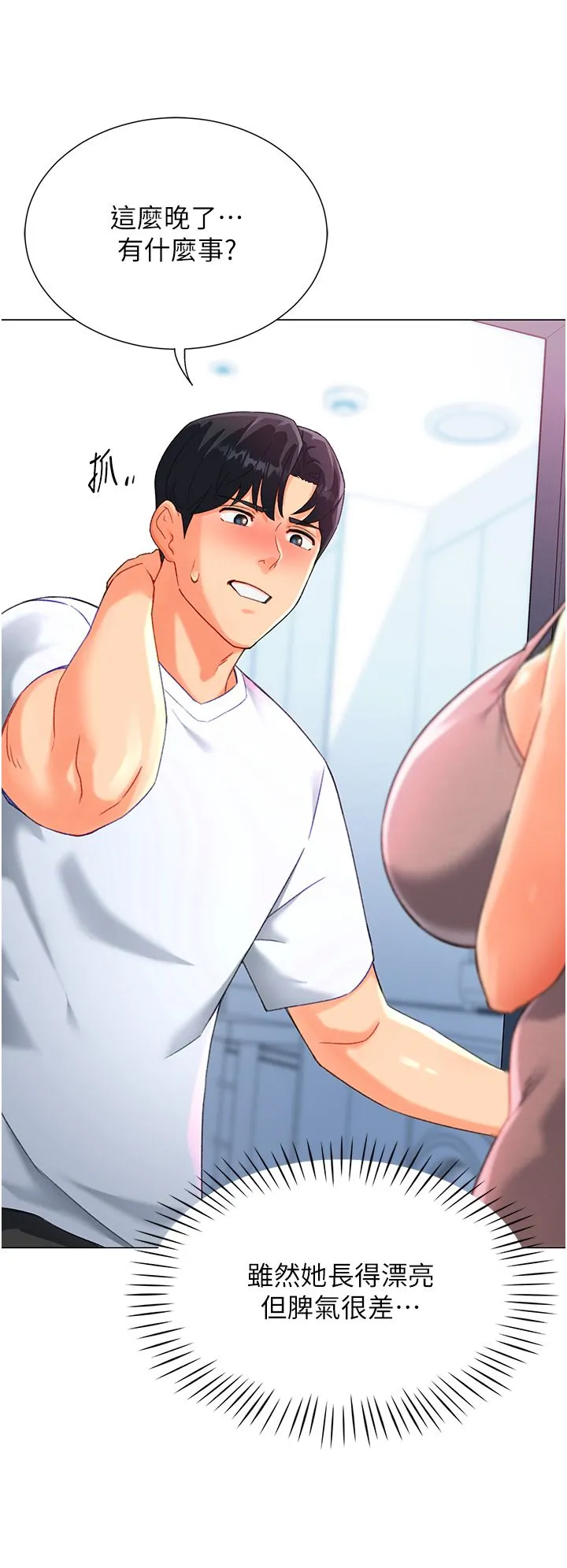 猎爱转蛋机 第3话-我也想吃看看房东阿姨… 第53页