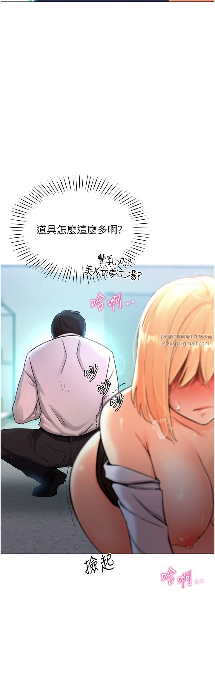 猎爱转蛋机 第3话-我也想吃看看房东阿姨… 第13页
