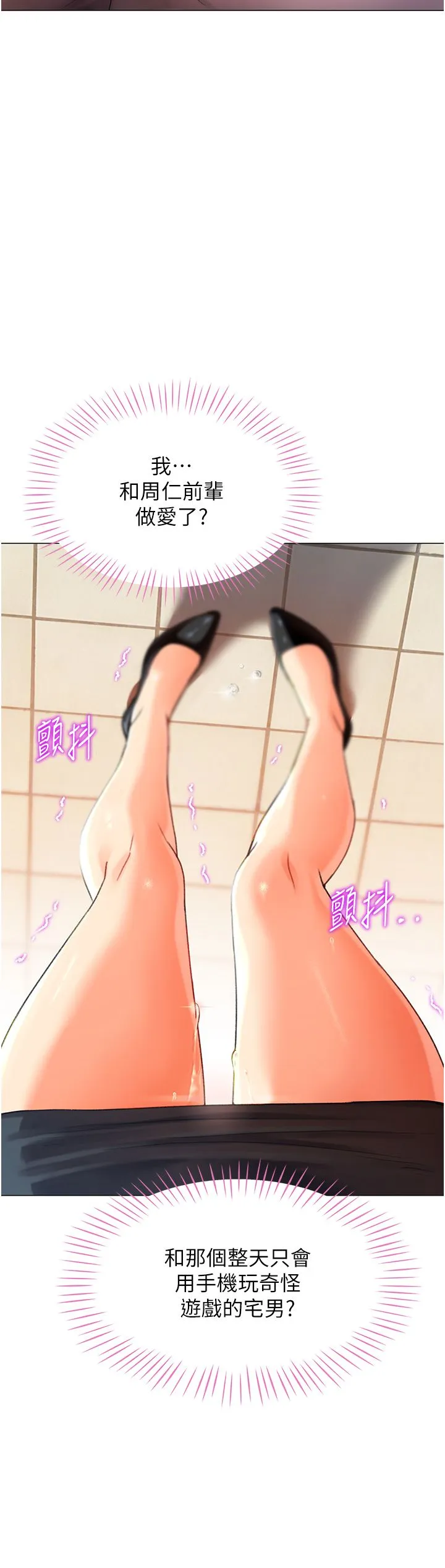 猎爱转蛋机 第3话-我也想吃看看房东阿姨… 第25页