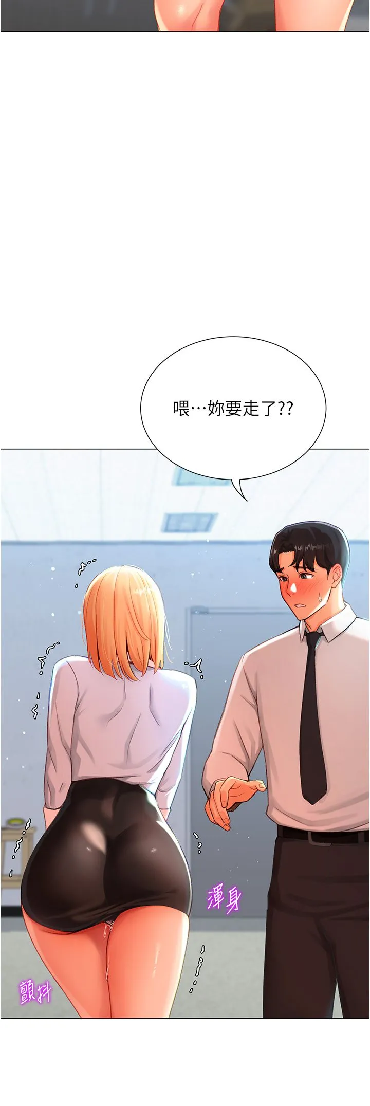 猎爱转蛋机 第3话-我也想吃看看房东阿姨… 第15页