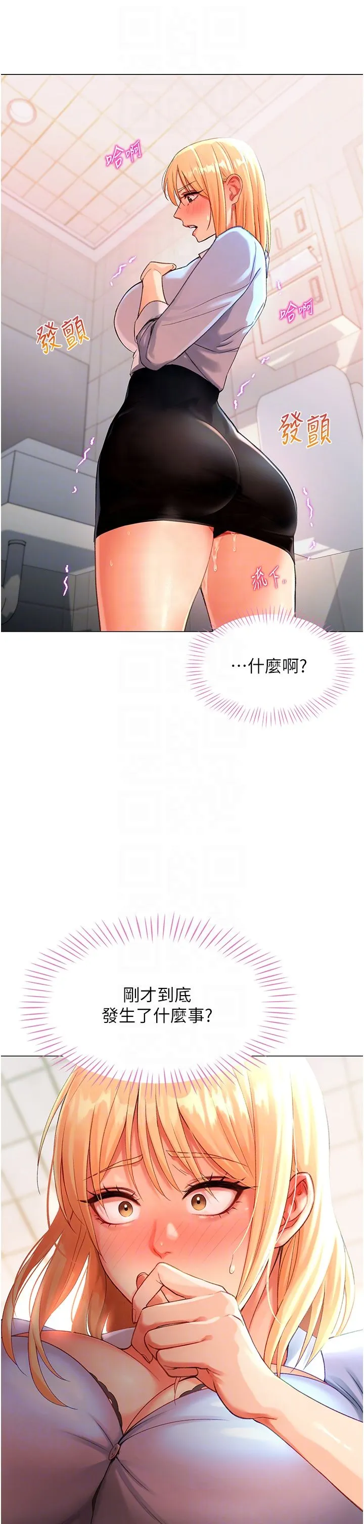 猎爱转蛋机 第3话-我也想吃看看房东阿姨… 第24页