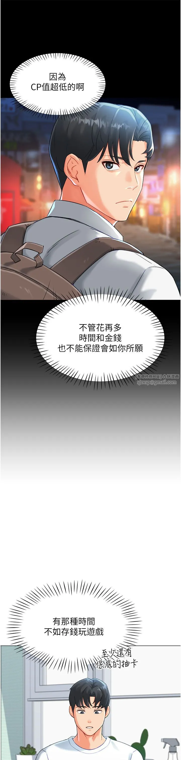 猎爱转蛋机 第3话-我也想吃看看房东阿姨… 第44页