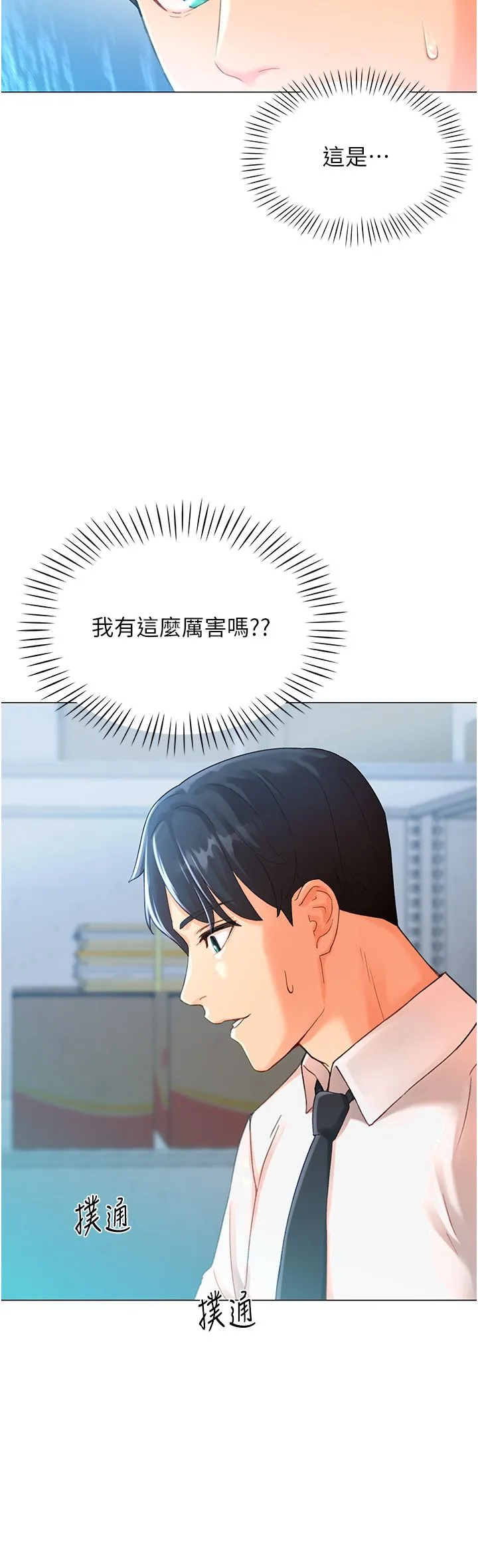 猎爱转蛋机 第3话-我也想吃看看房东阿姨… 第11页