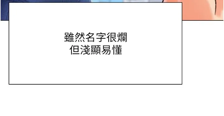 猎爱转蛋机 第3话-我也想吃看看房东阿姨… 第35页