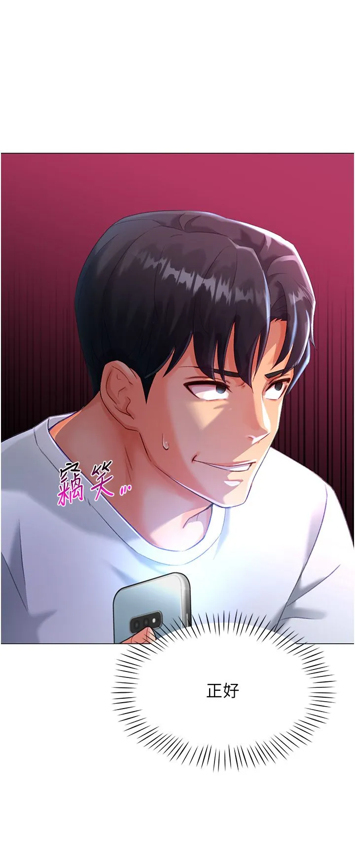 猎爱转蛋机 第3话-我也想吃看看房东阿姨… 第69页