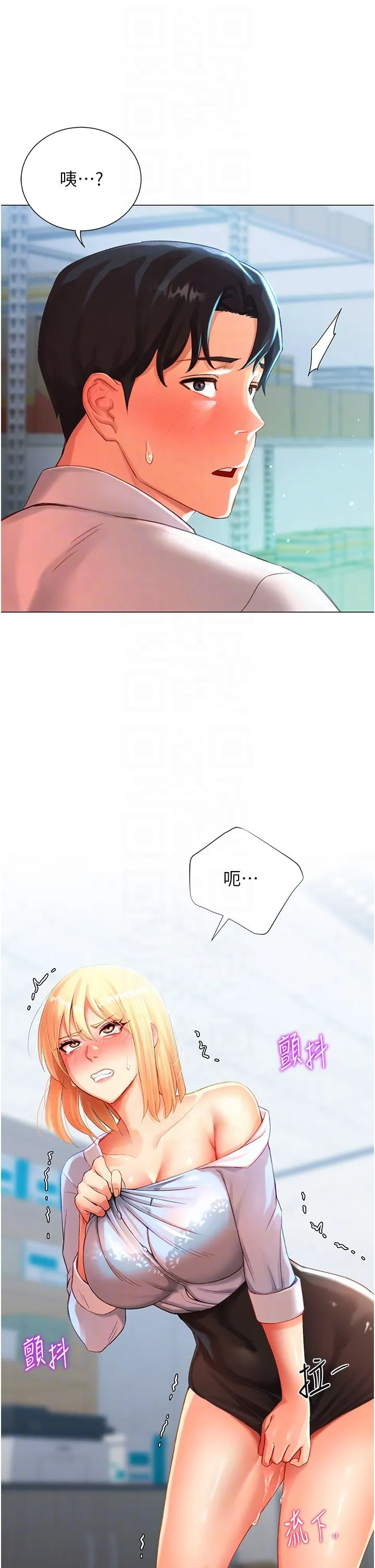 猎爱转蛋机 第3话-我也想吃看看房东阿姨… 第14页