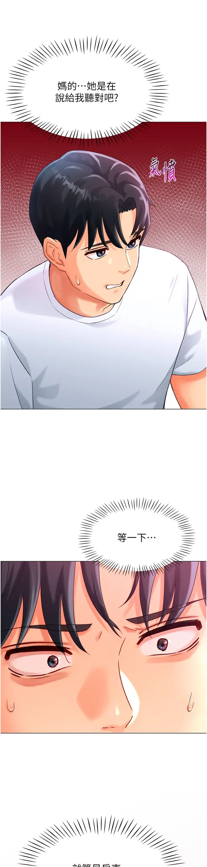 猎爱转蛋机 第3话-我也想吃看看房东阿姨… 第66页