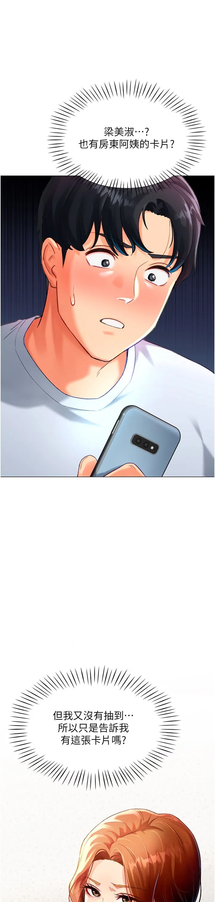 猎爱转蛋机 第3话-我也想吃看看房东阿姨… 第60页