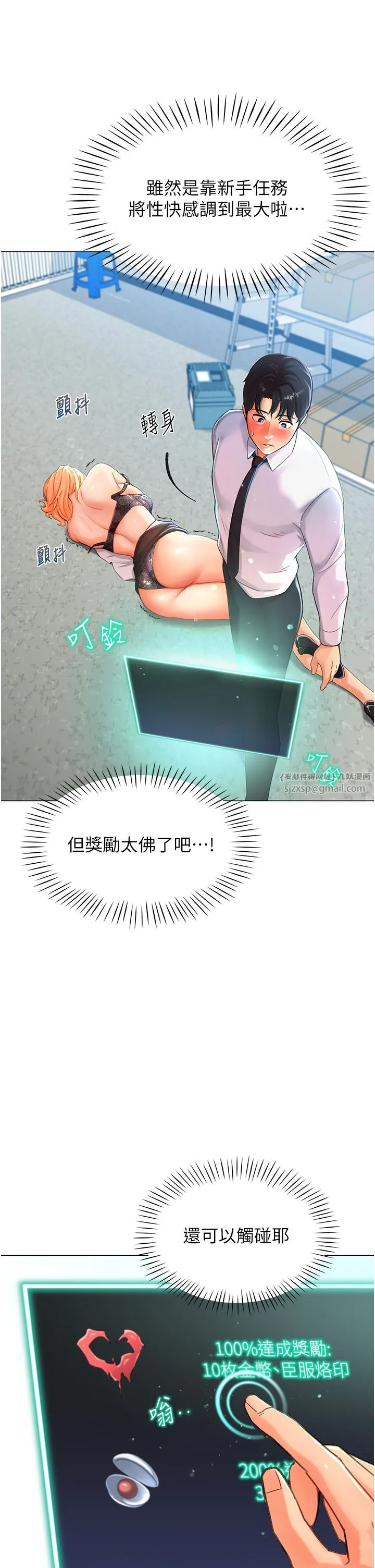 猎爱转蛋机 第3话-我也想吃看看房东阿姨… 第12页