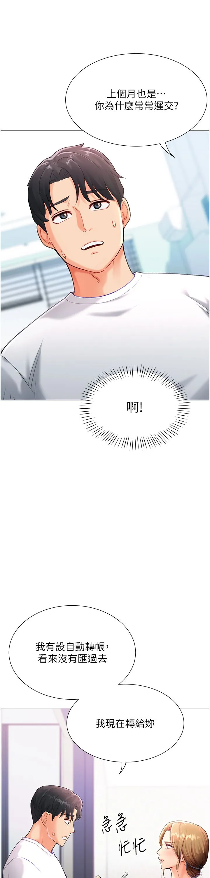 猎爱转蛋机 第3话-我也想吃看看房东阿姨… 第56页