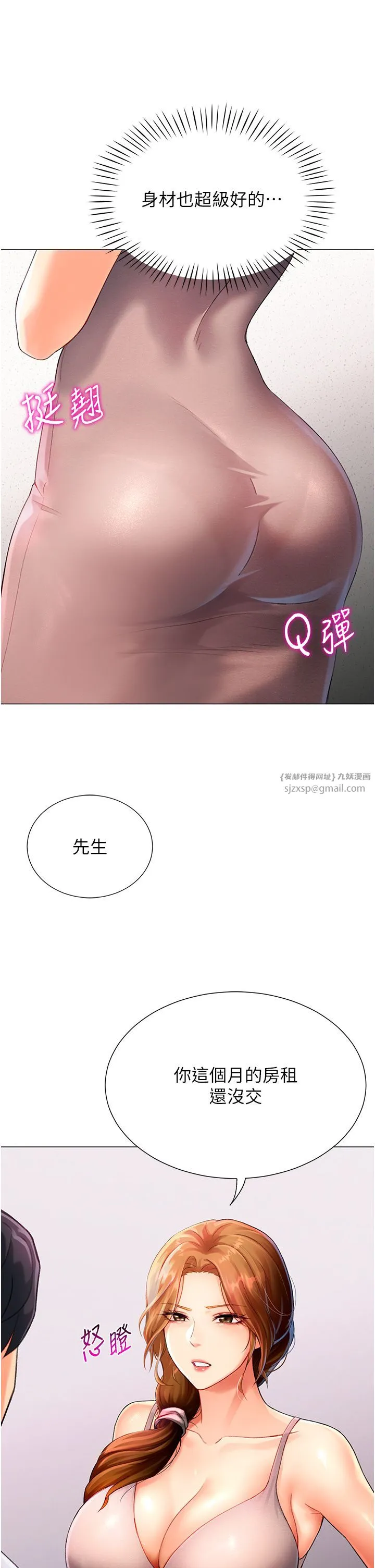 猎爱转蛋机 第3话-我也想吃看看房东阿姨… 第54页