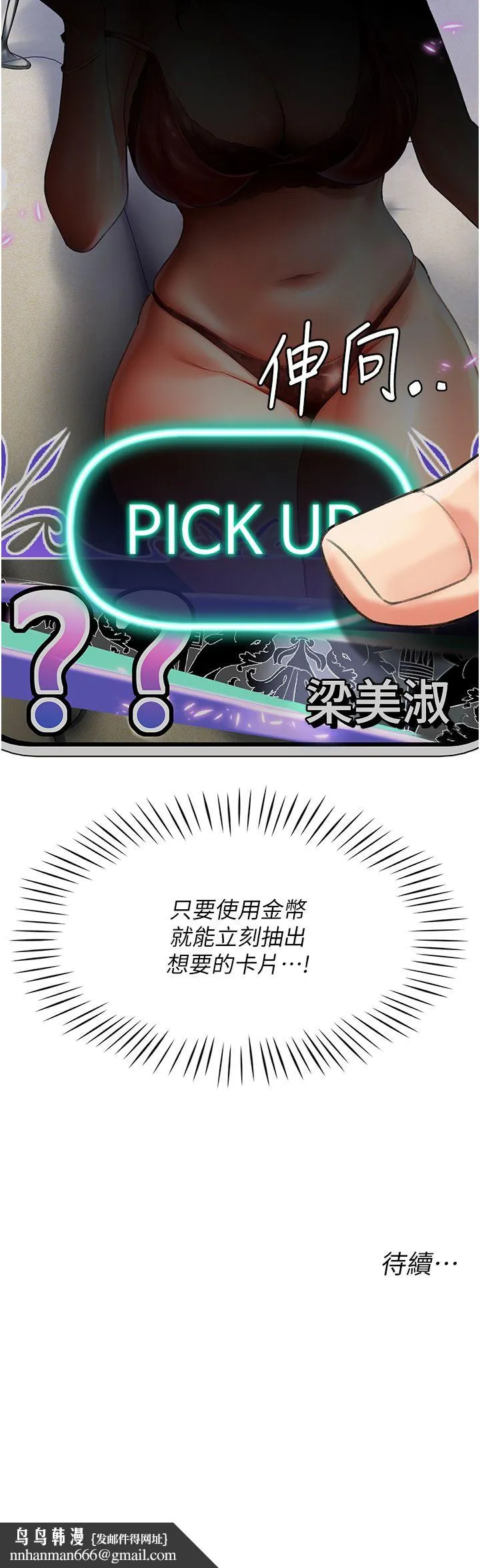猎爱转蛋机 第3话-我也想吃看看房东阿姨… 第71页