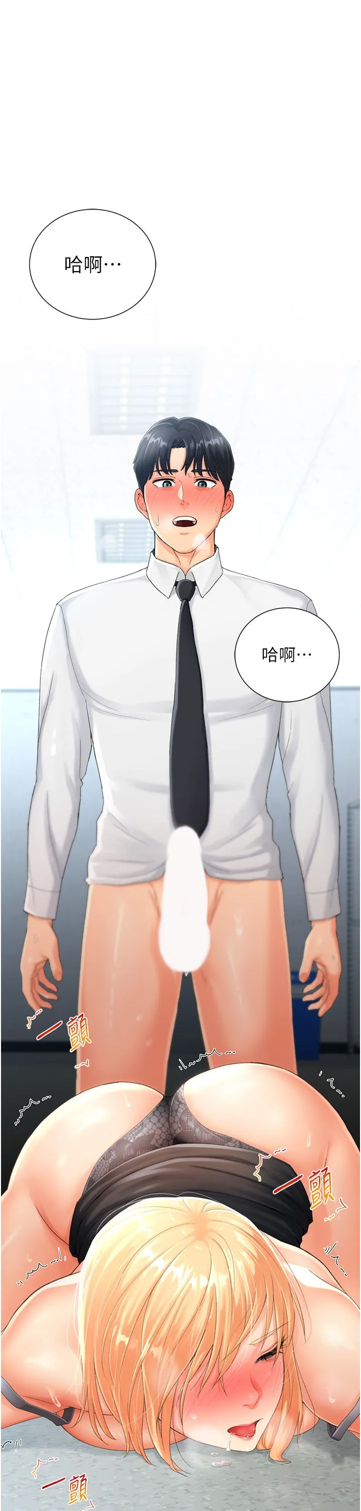 猎爱转蛋机 第3话-我也想吃看看房东阿姨… 第3页