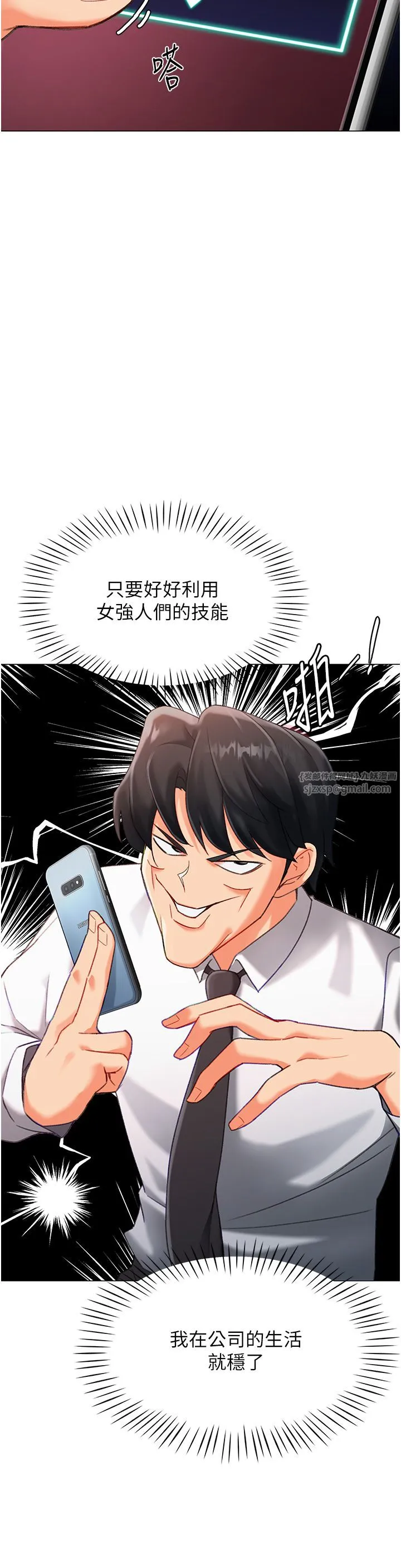 猎爱转蛋机 第3话-我也想吃看看房东阿姨… 第47页