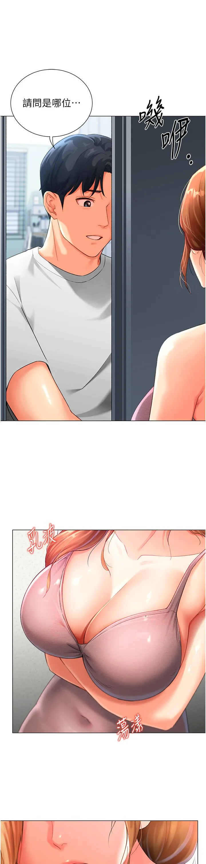 猎爱转蛋机 第3话-我也想吃看看房东阿姨… 第50页