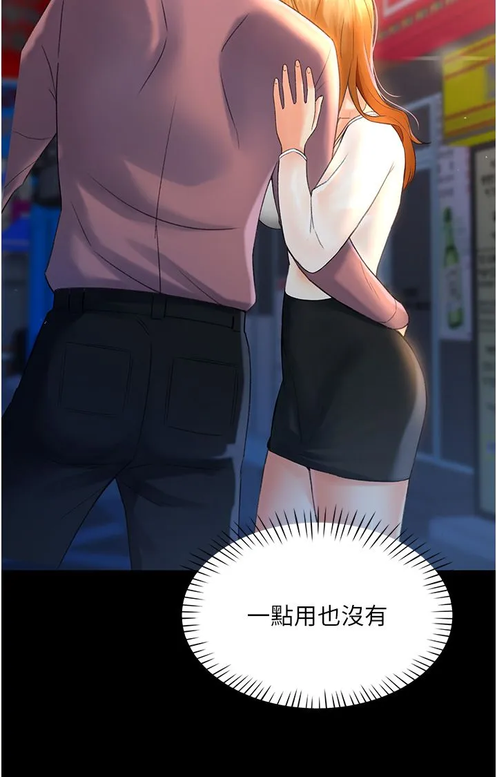 猎爱转蛋机 第3话-我也想吃看看房东阿姨… 第43页
