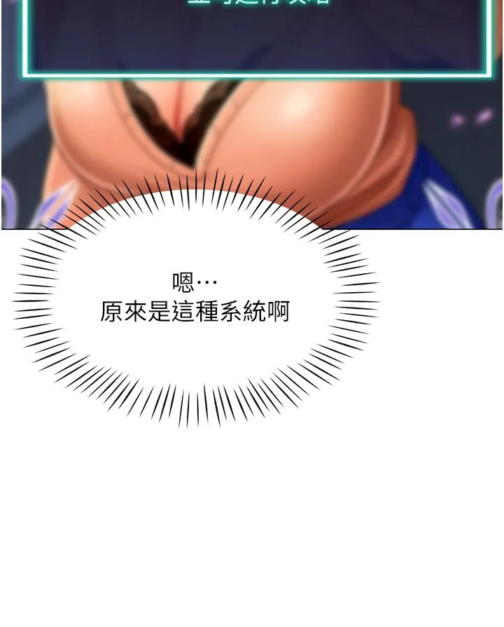 猎爱转蛋机 第3话-我也想吃看看房东阿姨… 第39页