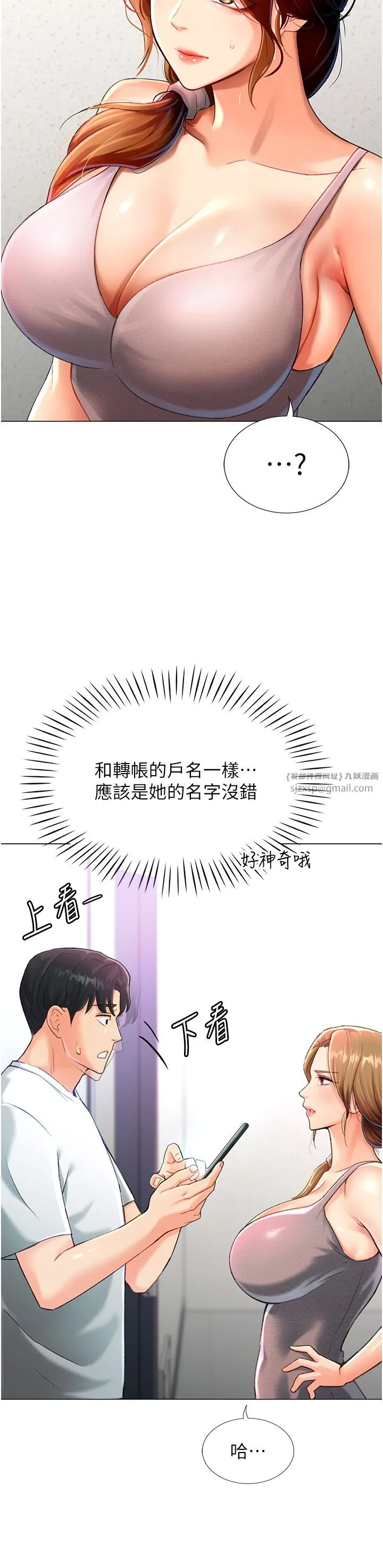 猎爱转蛋机 第3话-我也想吃看看房东阿姨… 第61页