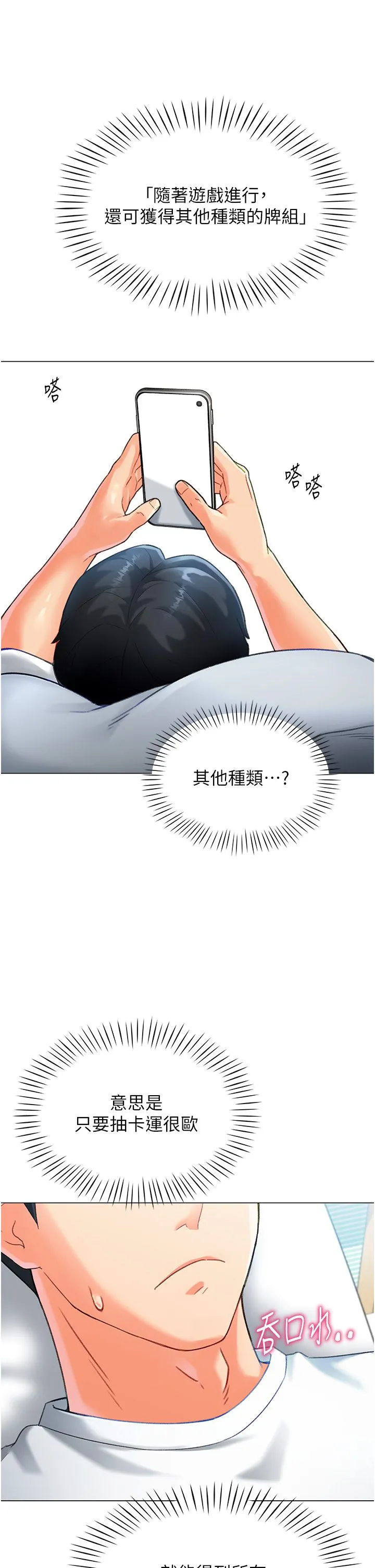 猎爱转蛋机 第3话-我也想吃看看房东阿姨… 第40页