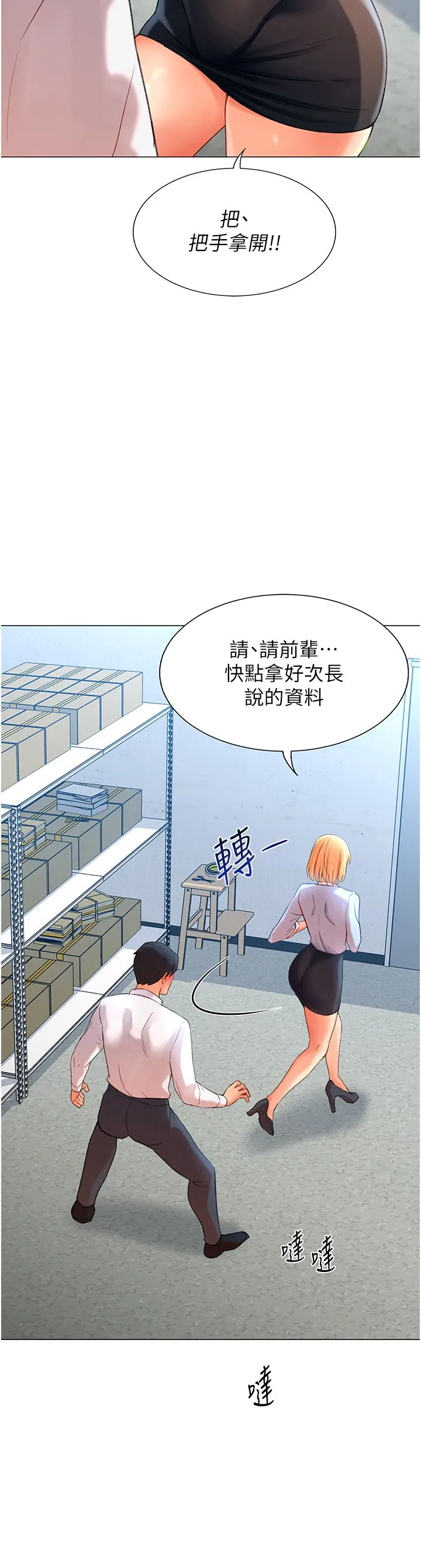 猎爱转蛋机 第3话-我也想吃看看房东阿姨… 第21页