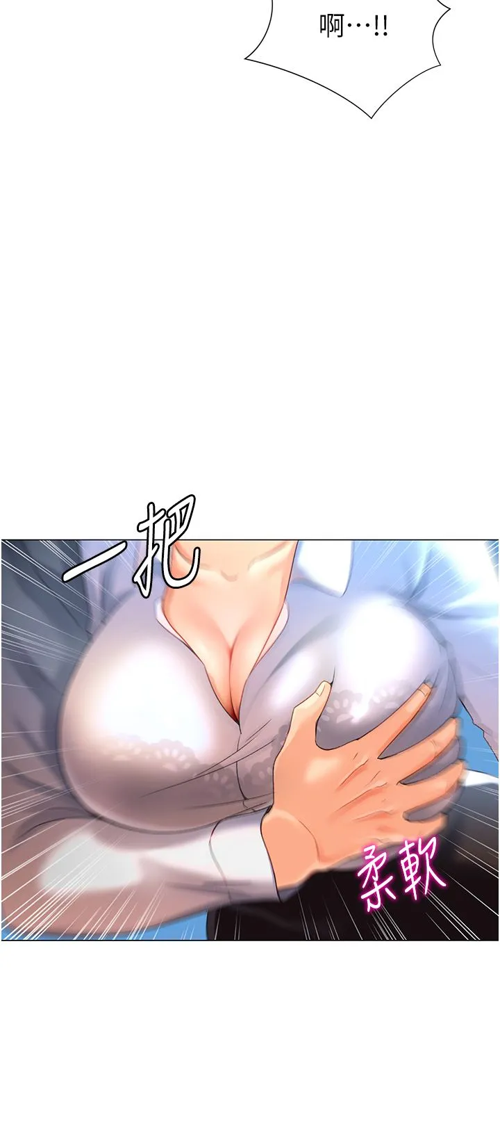 猎爱转蛋机 第3话-我也想吃看看房东阿姨… 第19页