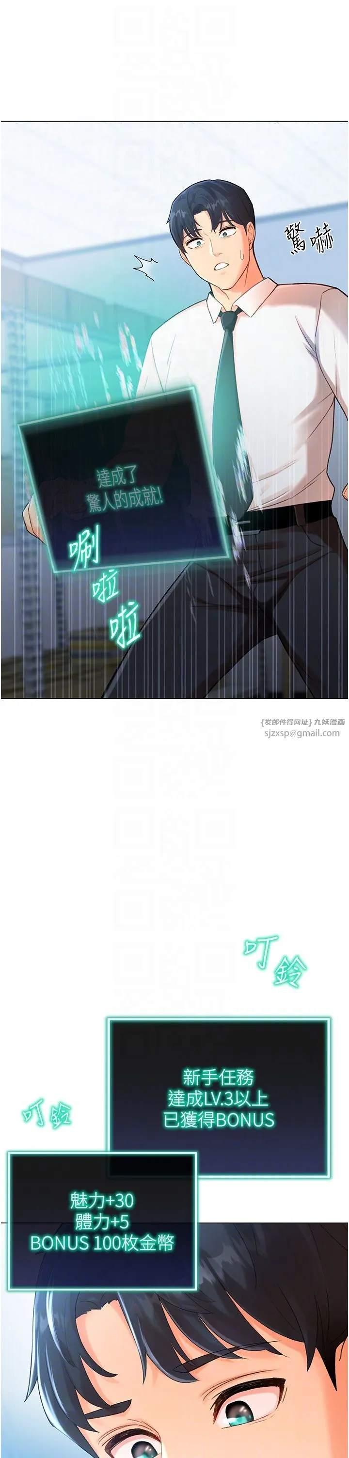 猎爱转蛋机 第3话-我也想吃看看房东阿姨… 第10页