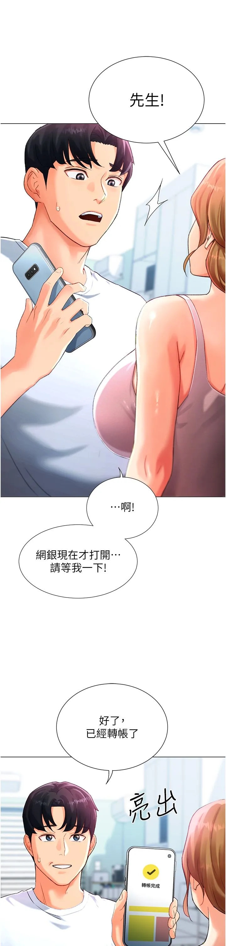 猎爱转蛋机 第3话-我也想吃看看房东阿姨… 第62页