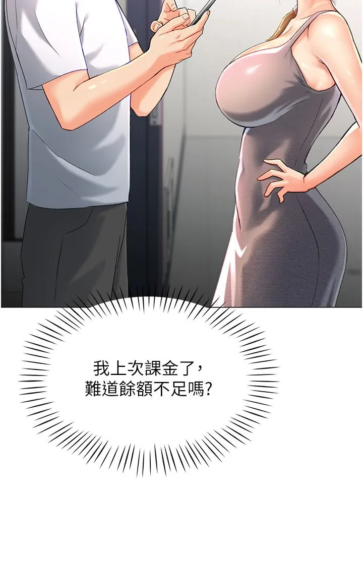 猎爱转蛋机 第3话-我也想吃看看房东阿姨… 第57页