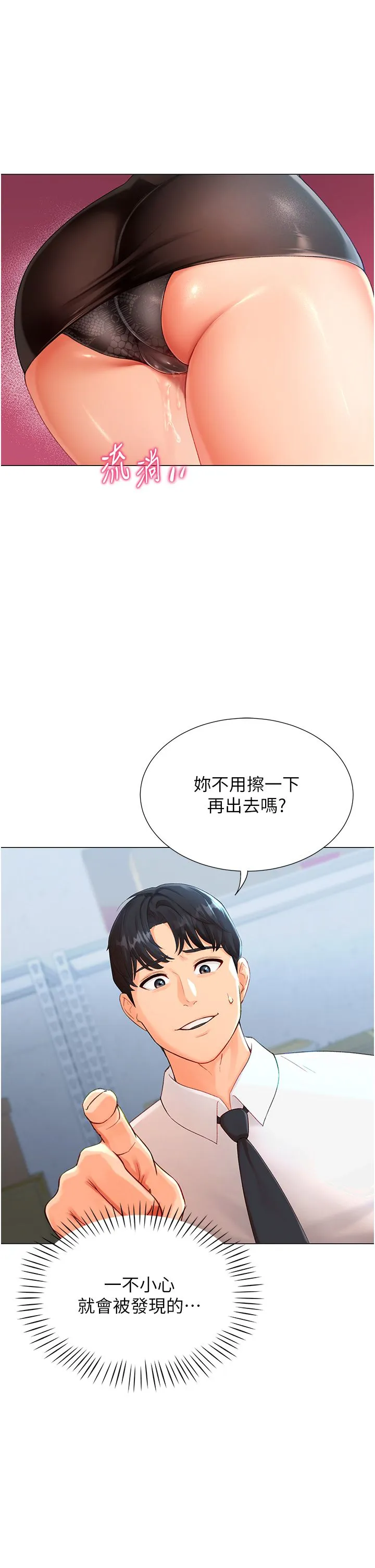 猎爱转蛋机 第3话-我也想吃看看房东阿姨… 第16页