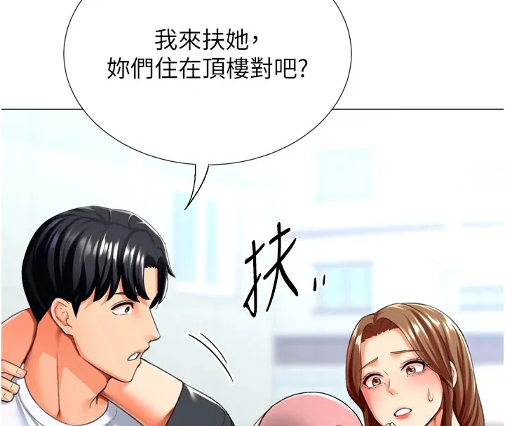 猎爱转蛋机 第23話-攻略房東母女倆 第157页