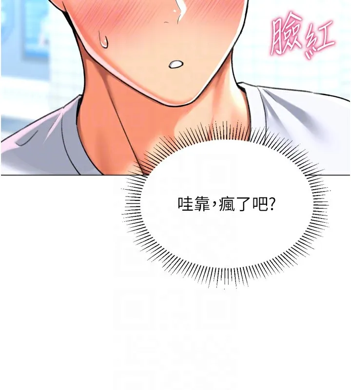 猎爱转蛋机 第23話-攻略房東母女倆 第37页