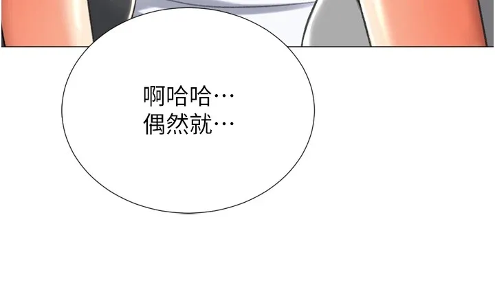 猎爱转蛋机 第23話-攻略房東母女倆 第134页