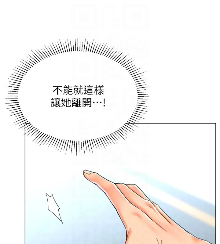 猎爱转蛋机 第23話-攻略房東母女倆 第47页