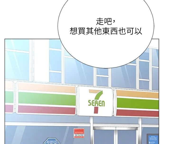 猎爱转蛋机 第23話-攻略房東母女倆 第67页
